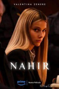 Наир 