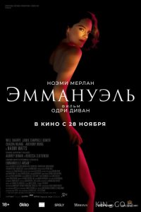 Эммануэль 