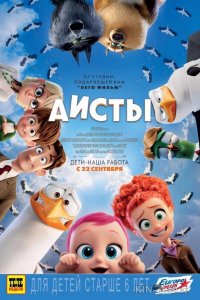 Аисты 