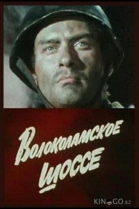 Волоколамское шоссе 1 2