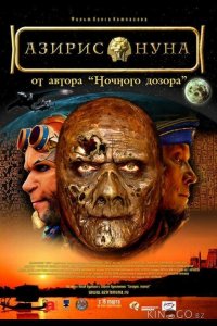 Азирис нуна 