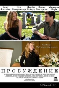Пробуждение 