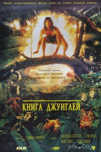 Книга джунглей 