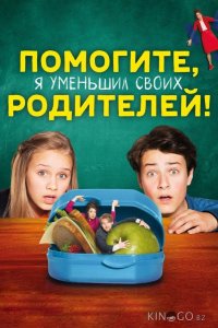 Помогите, я уменьшил своих родителей! 