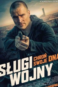 Слуги войны 