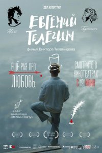 Евгений Телегин 