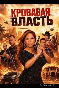 Кровавая власть 