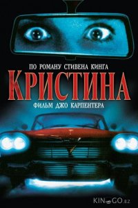 Кристина 