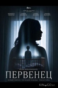 Первенец 