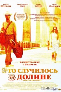 Это случилось в долине 