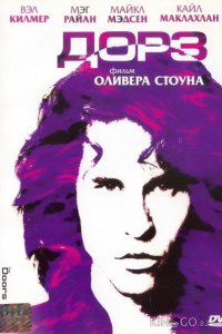 Дорз 