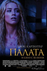 Палата 