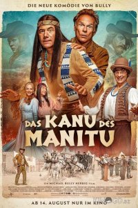 Каноэ Маниту 
