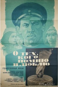 О тех, кого помню и люблю 