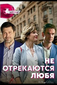 Не отрекаются любя 1 4