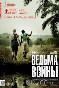 Ведьма войны 