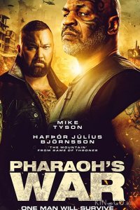 Война фараона 