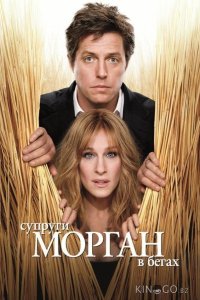 Супруги Морган в бегах 
