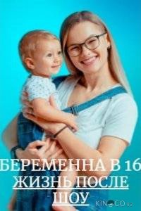 Беременна в 16. Жизнь после шоу 3 7