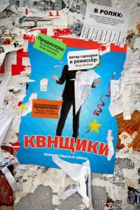Квнщики 