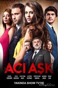 Горькая любовь 1 13