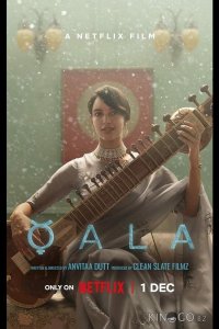 Кала 