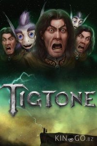 Тигтон 2 10