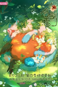 Мифические звери 4 12