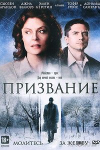 Призвание 
