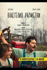 Властелин разметки 