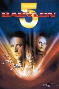 Вавилон 5: В начале 
