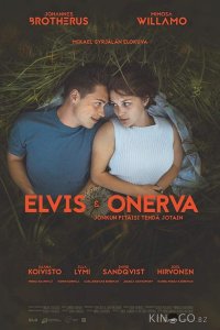 Элвис и Онерва 