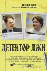 Детектор лжи 