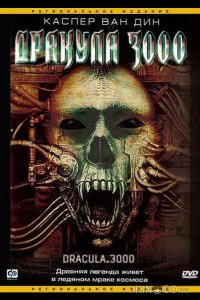 Дракула 3000 