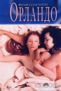 Орландо 