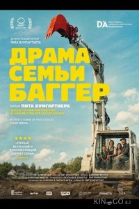 Драма семьи Баггер 