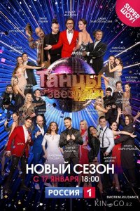 Танцы со звездами 13 7