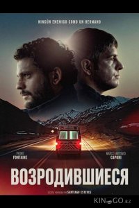 Возродившиеся 