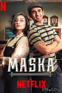 Маска 
