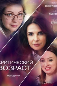 Критический возраст 1 2