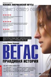 Вегас: Правдивая история 