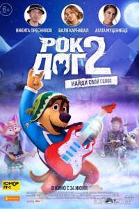 Рок Дог 2 