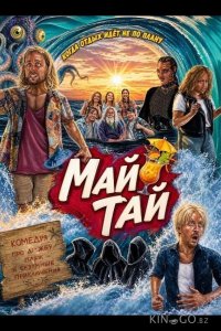 Май Тай 