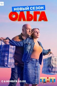 Ольга 5 16