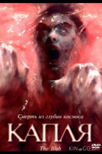 Капля 