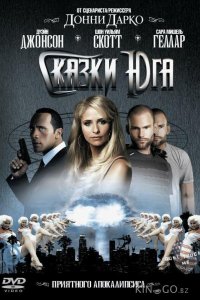 Сказки юга 