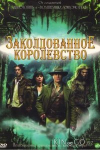 Заколдованное королевство 1 3