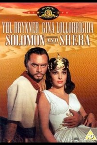 Соломон и Шеба 