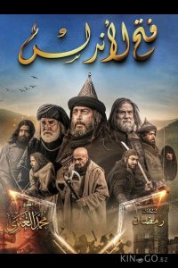 Завоевание Андалусии 1 29