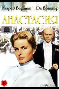 Анастасия 
